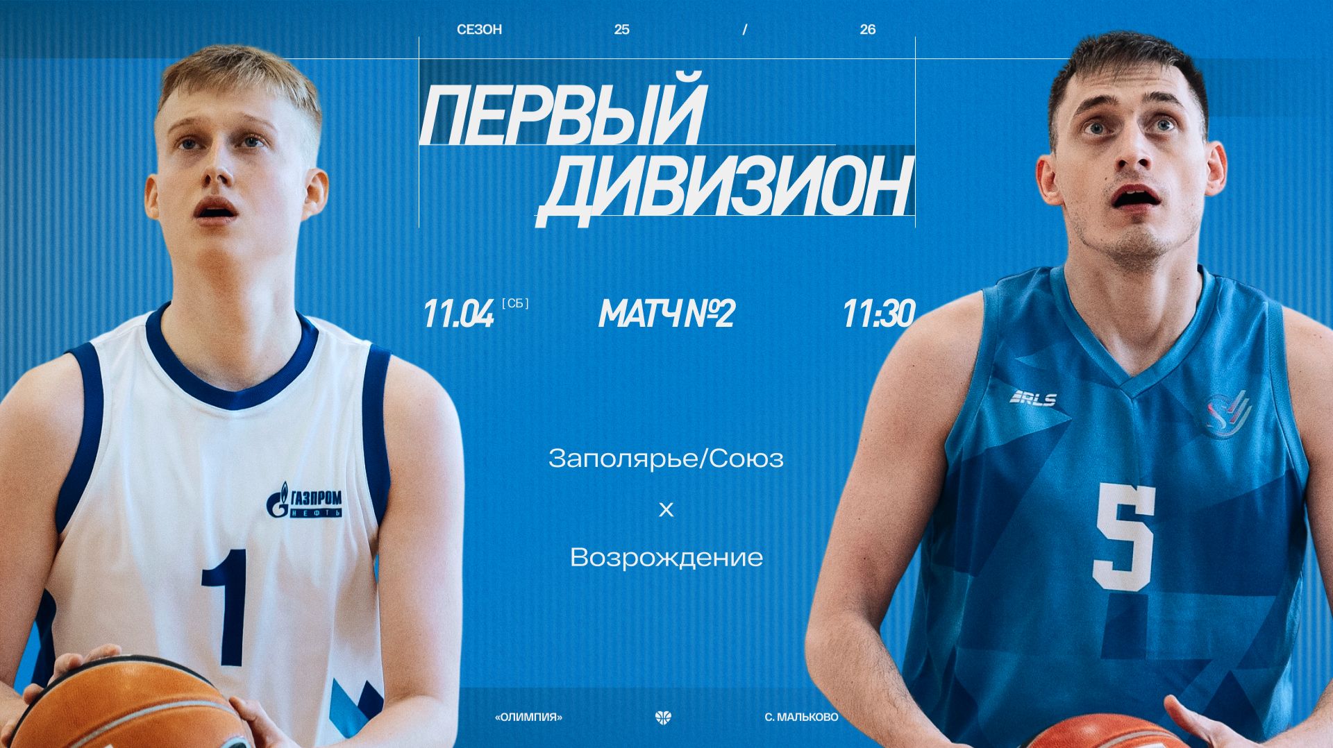 Заполярье\Союз - Возрождение \\ Первый дивизион