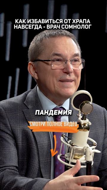 Как ИЗБАВИТЬСЯ от ХРАПА навсегда — Врач сомнолог Роман Бузунов