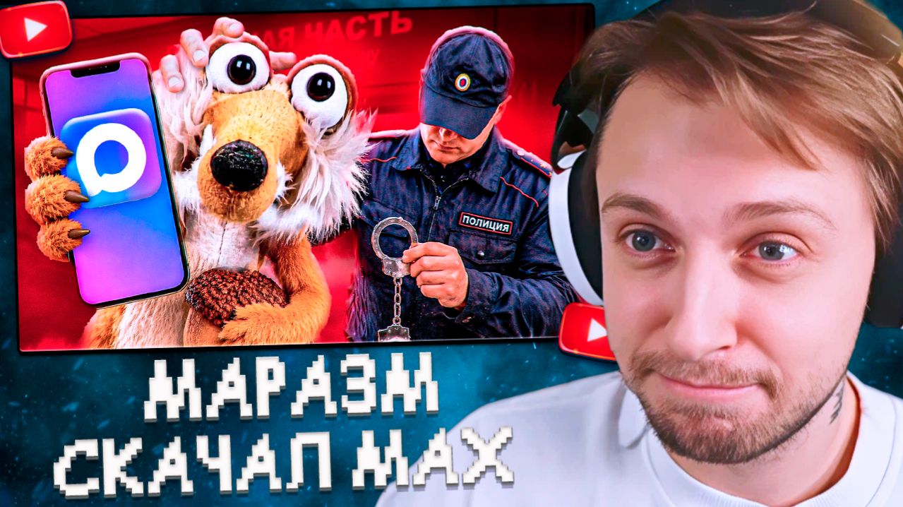 СТИНТ СМОТРИТ: СКАЧАЛ МЕССЕНДЖЕР MAX (не кликбейт)