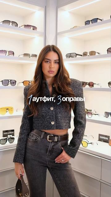 Один образ – три настроения, и всё без переодеваний 😏