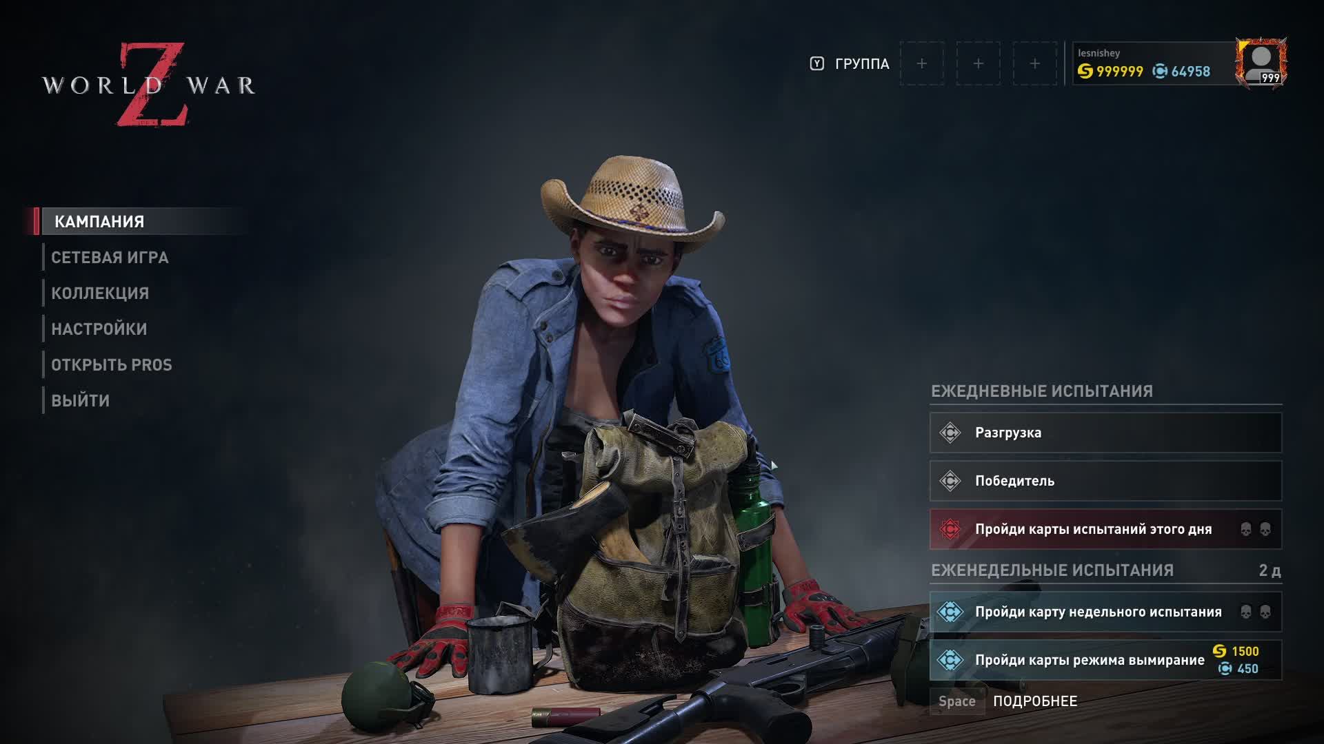 World War Z , Когда ты на расхват. Стрим