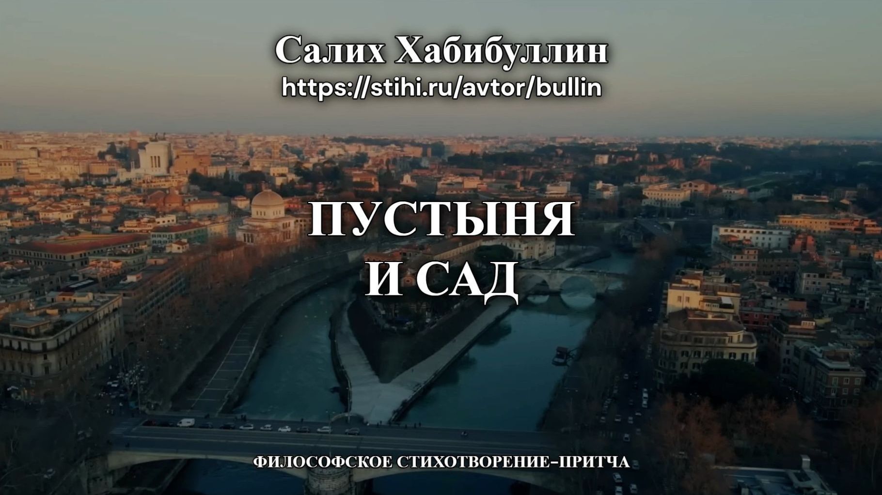 Пустыня и сад