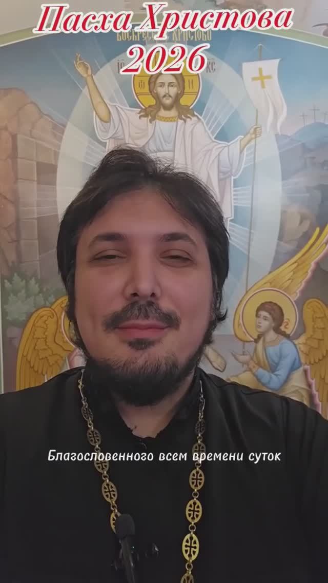 Пасха Христова 2026