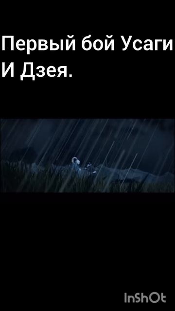 Усаги и Дзей
