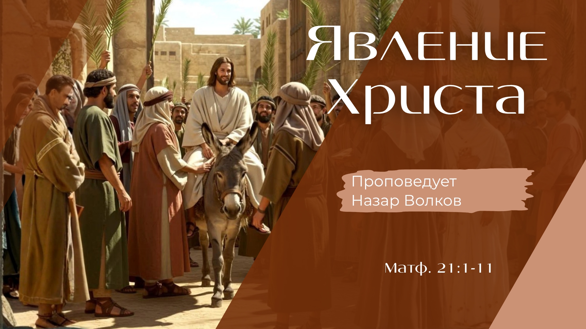 Явление Христа.