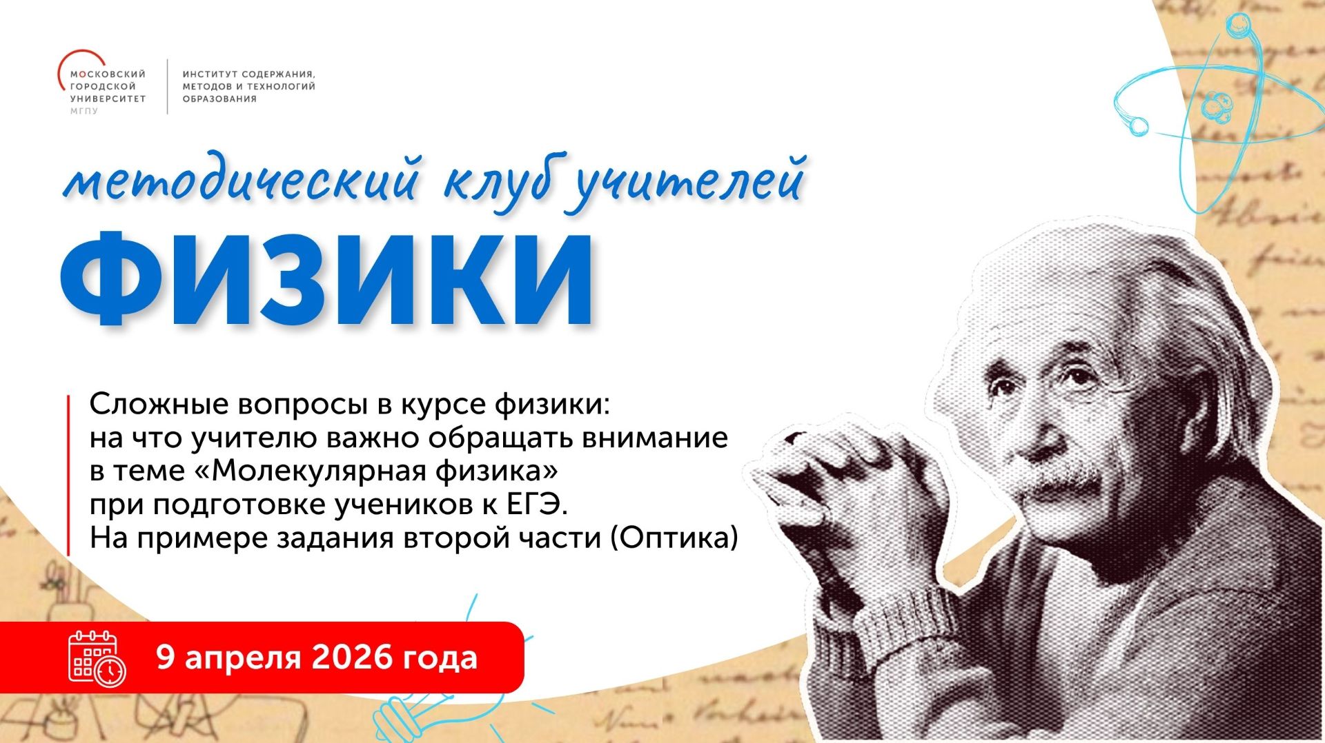 Сложные вопросы в курсе физики. На примере задания второй  части (Оптика)