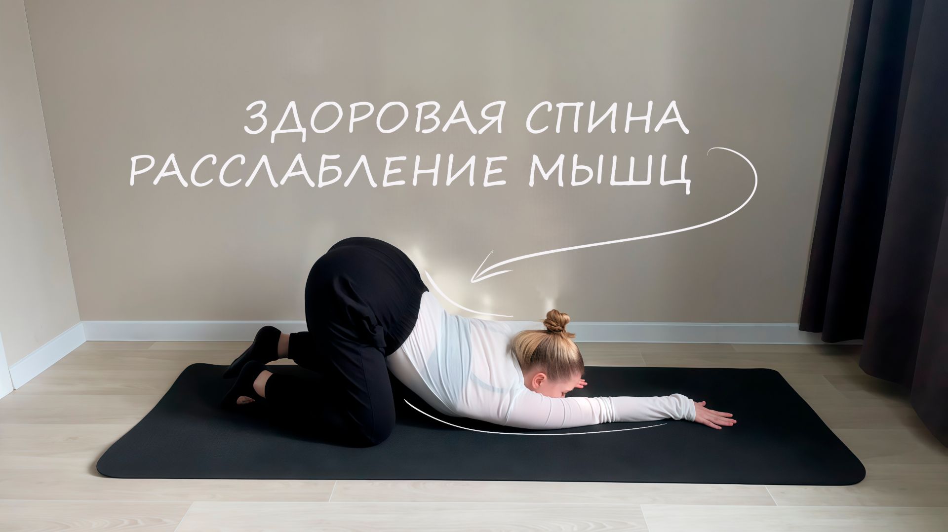 Здоровая спина | Красивая осанка | Пилатес для спины | Тренировка дома