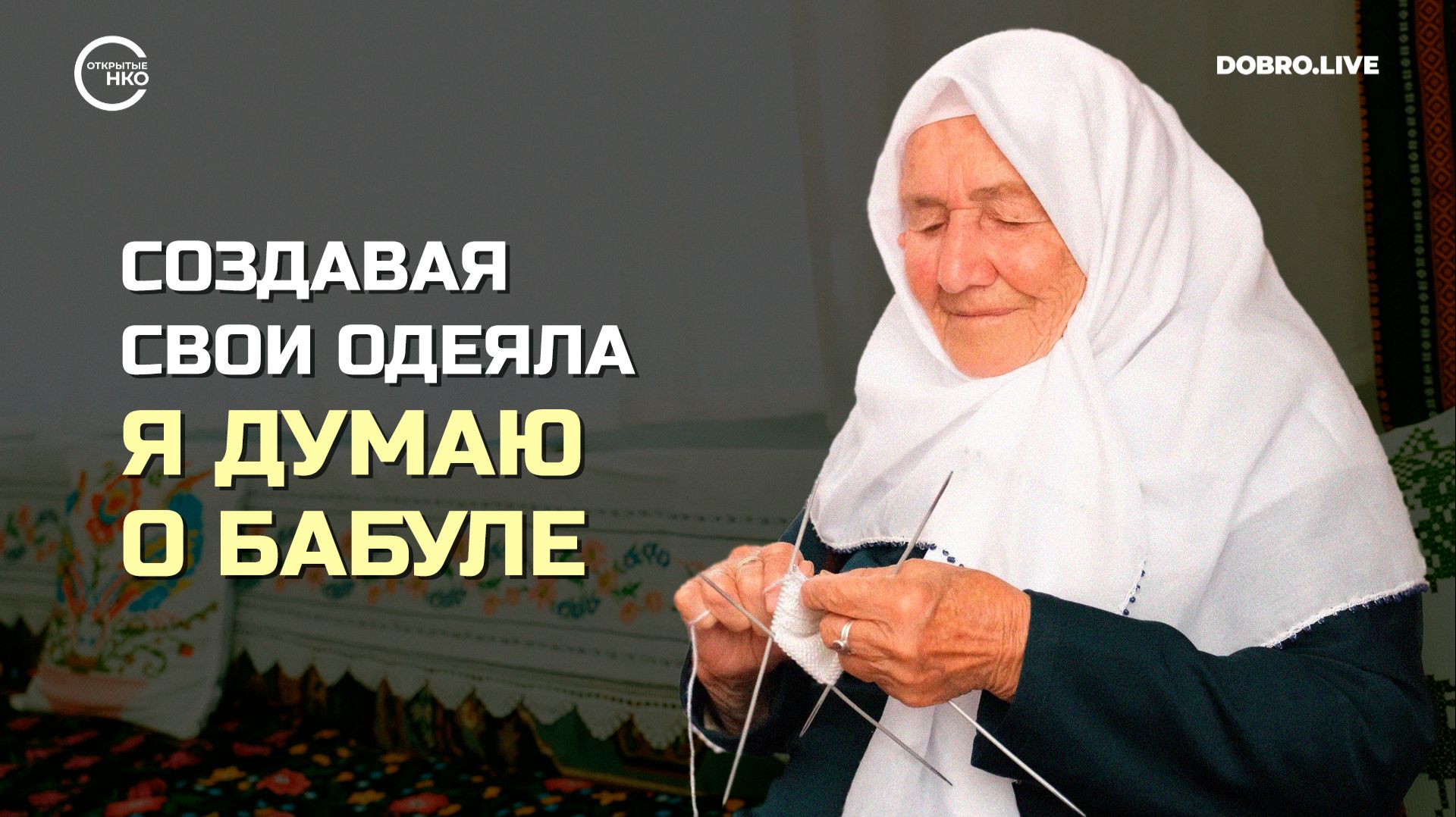 Мастерицы Красноярского края рассказали, как ремёсла сохраняют семейную память и традиции региона