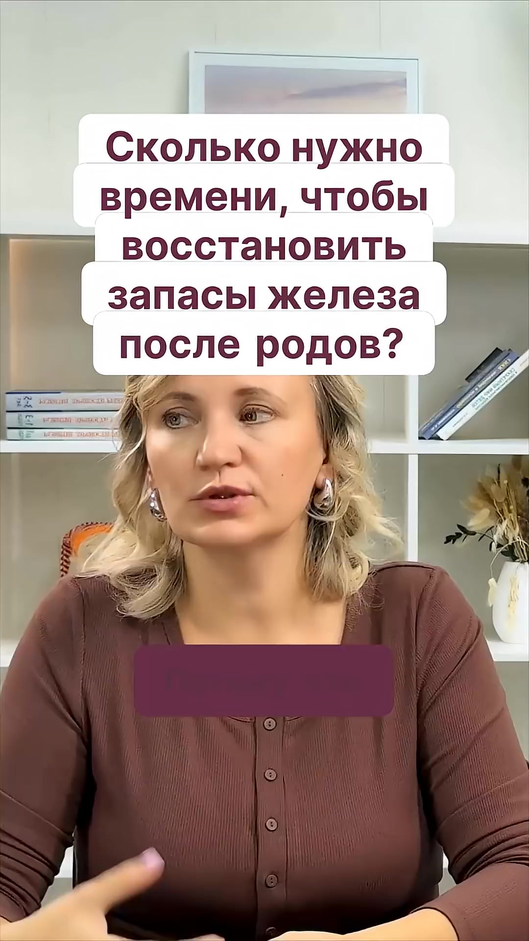 Сколько нужно времени, чтобы восстановить запасы железа после родов?