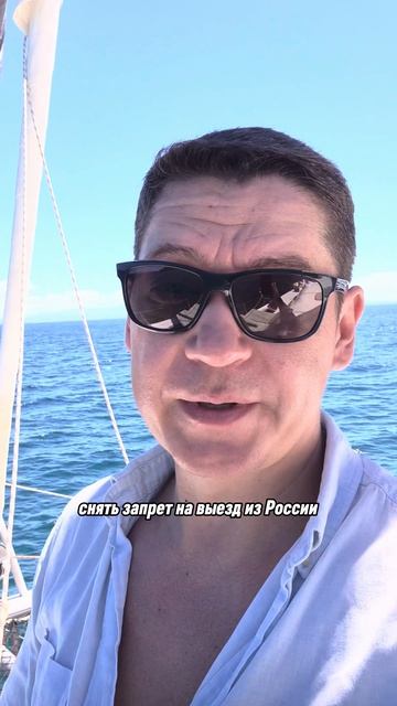 КАК ЗАКОННО УБРАТЬ ЗАПРЕТ НА ВЫЕЗД?