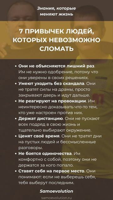 7 ПРИВЫЧЕК ЛЮДЕЙ, КОТОРЫХ НЕВОЗМОЖНО СЛОМАТЬ #самоэволюция #саморазвитие