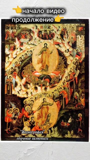 Архангельский музей икона Сошествие во ад / сложная иконография