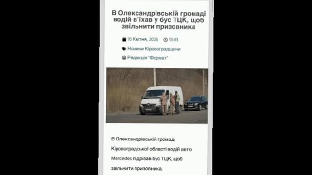 ‼️🇺🇦🏴☠️ Водитель подрезал машину ТЦК и угрожая облить ее бензином вызволил мобилизованного