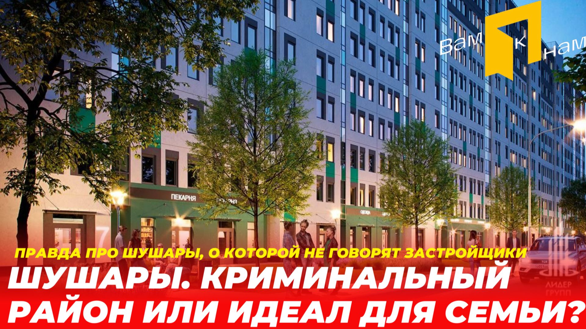 ШУШАРЫ|ЖК АЭРОСИТИ| 12 МИНУТ ДО МЕТРО НА НОВОМ ТРАМВАЕ| ГОРОДСКАЯ ПРОПИСКА| ЛУЧШИЕ СЕМЕЙНЫЕ КВАРТИРЫ