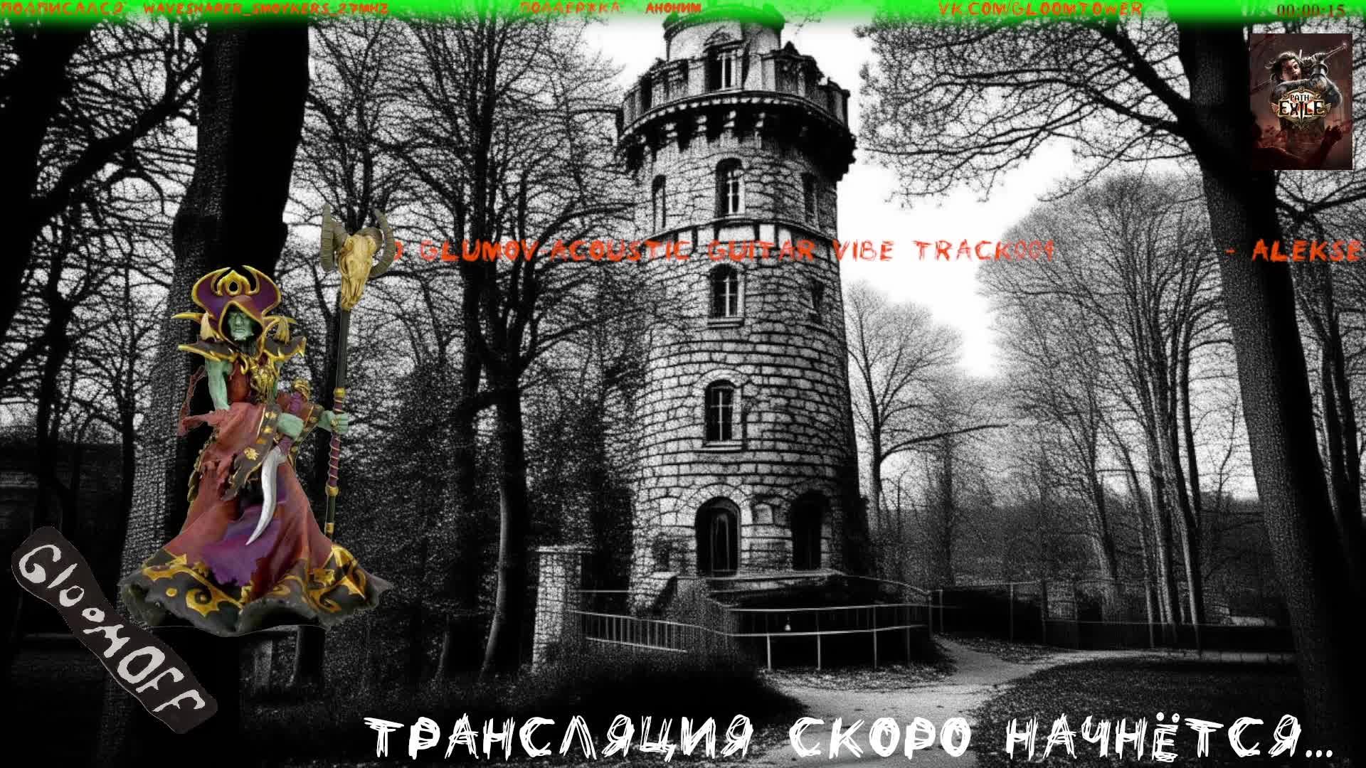 Лига-Мираж. #013. Игра Path Of Exile