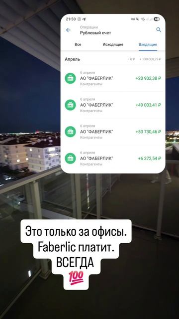 Переезжаю из отеля в отель, а бизнес Faberlic не спит 😎💰