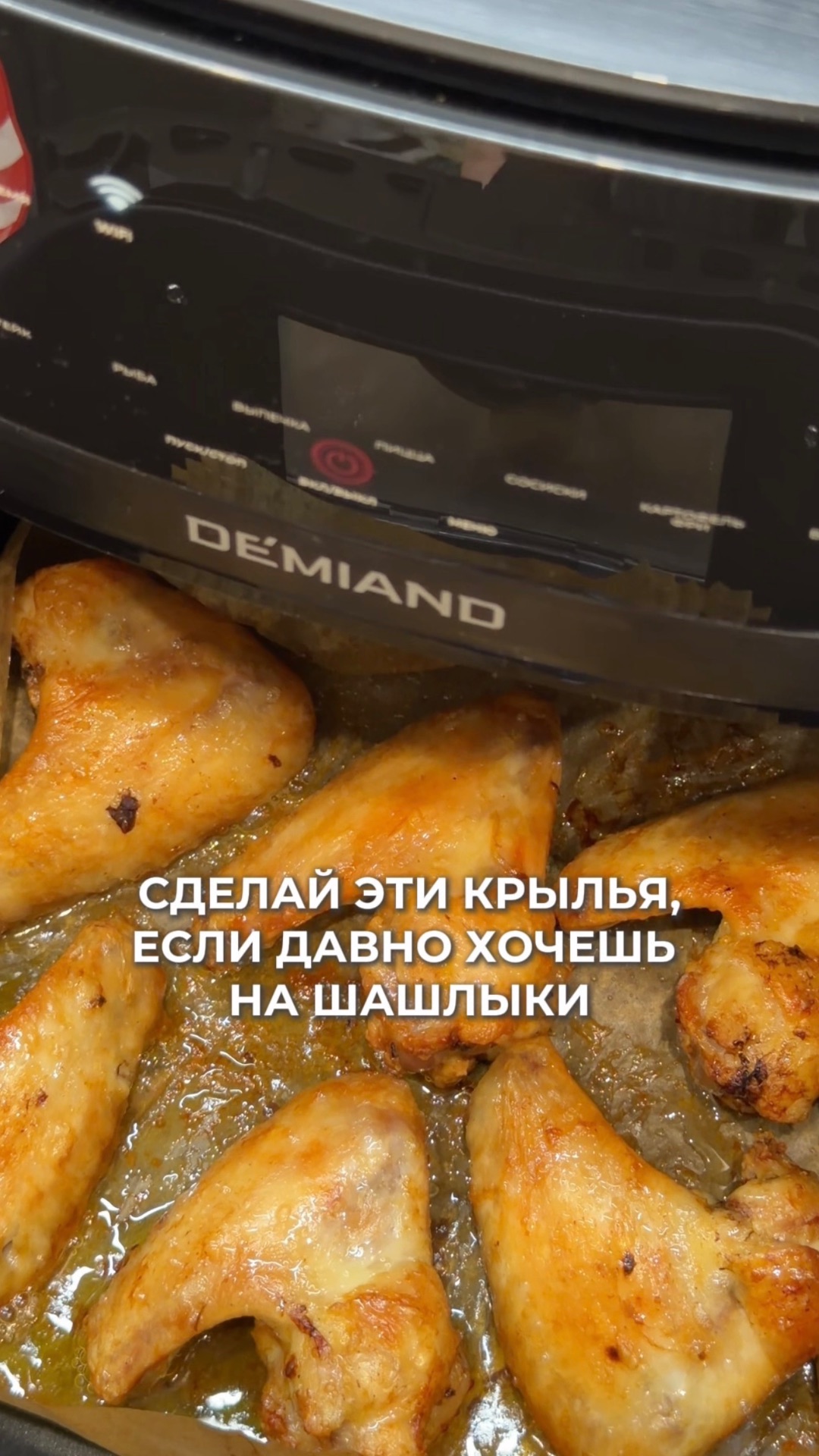 Крылья в маринаде из аджики