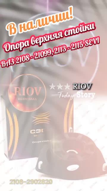 Опора верхняя стойки ВАЗ 2108 - 21099, 2113 - 2115 Сэви-Эксперт, 2108-2902820,1101