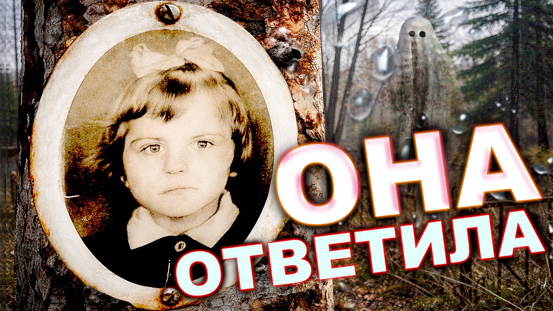 Голос с детской могилы во время ЭГФ... МУРАШКИ ПО КОЖЕ.