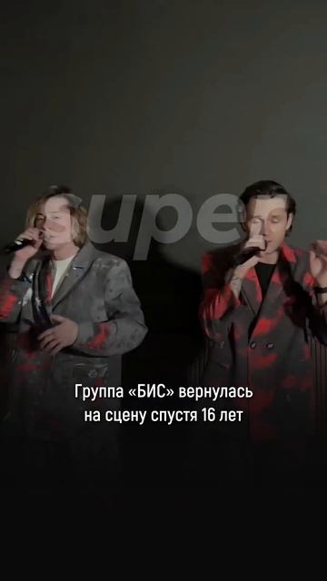 Группа «БИС» вернулась на сцену спустя 16 лет