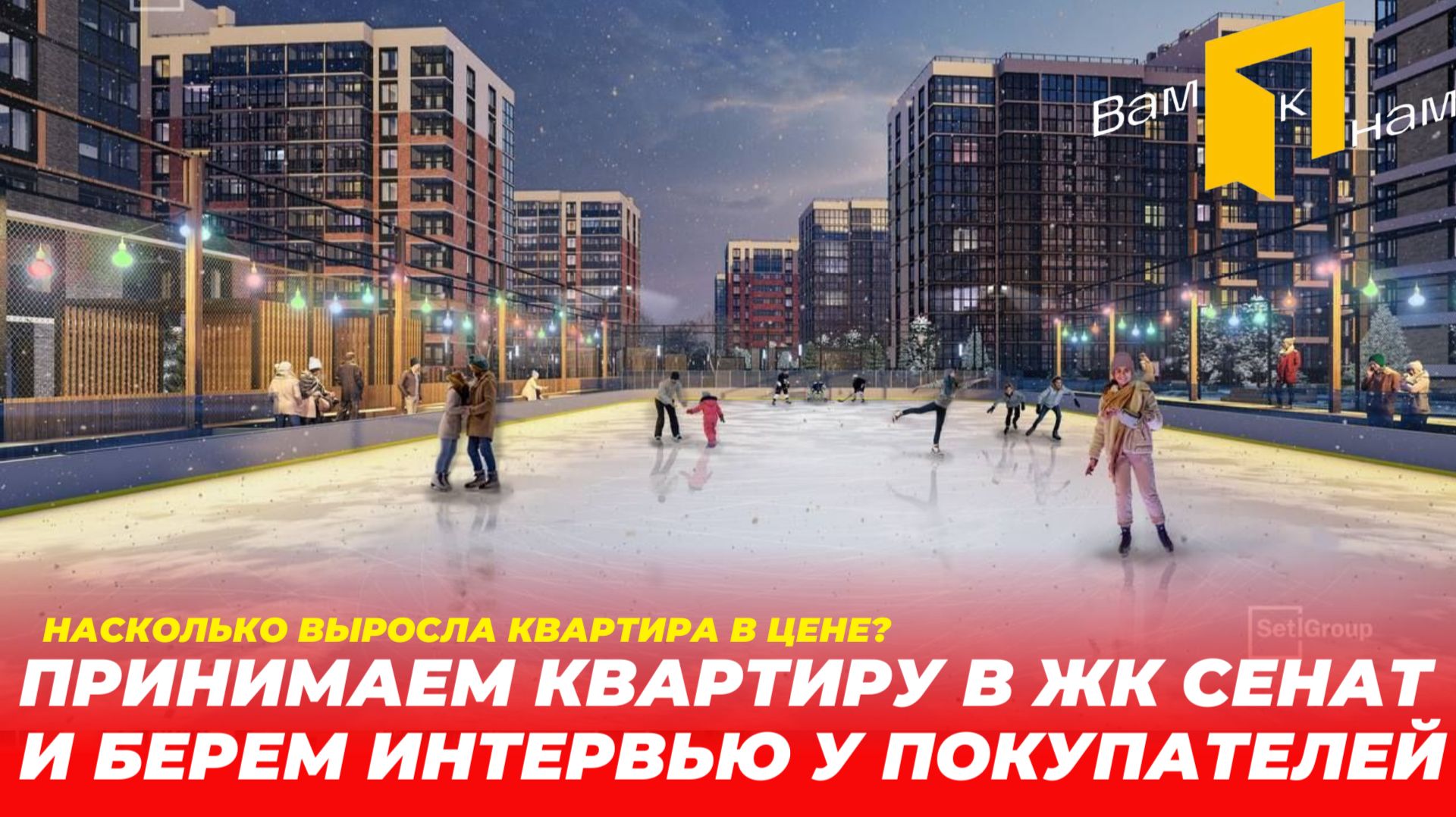 ЖК СЕНАТ| ПРИНИМАЕМ КВАРТИРУ С ПРОФЕССИОНАЛАМИ И БЕРЕМ ЧЕСТНОЕ ИНТЕРВЬЮ| КАКИЕ НАРЕКАНИЯ БЫЛИ?