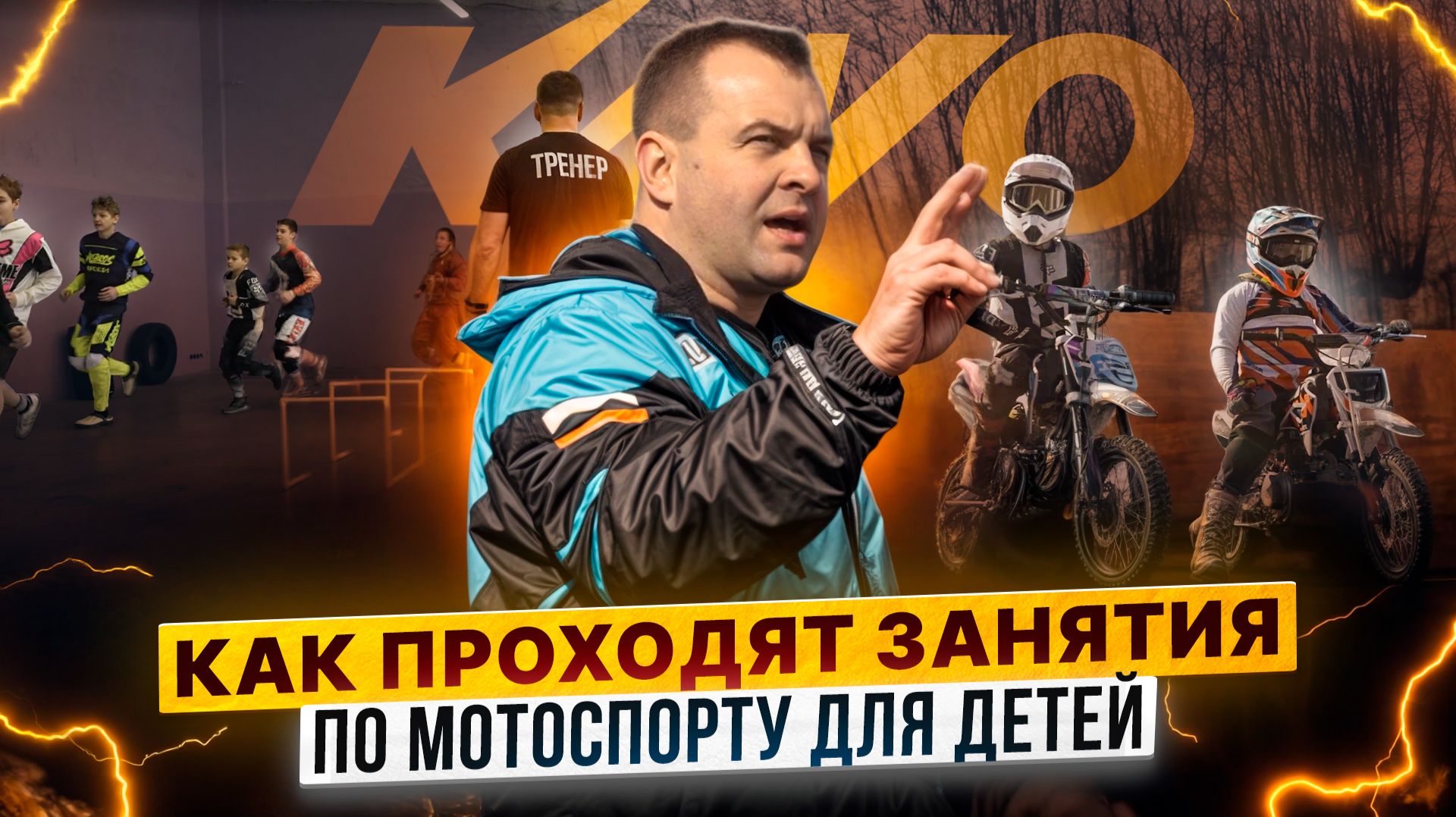 КАК ПРОХОДЯТ ЗАНЯТИЯ ПО МОТОСПОРТУ ДЛЯ ДЕТЕЙ / Роллинг Мото