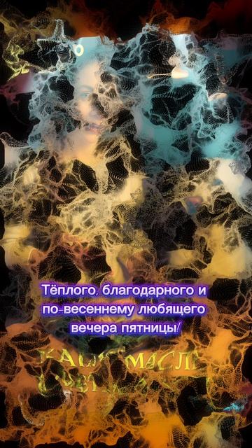 Вечерние Ритуалы