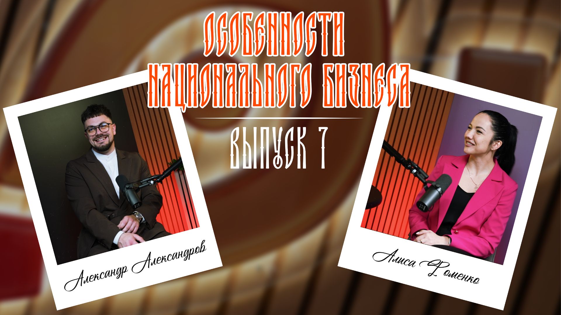Особенности национального бизнеса в ЛНР | Выпуск 7