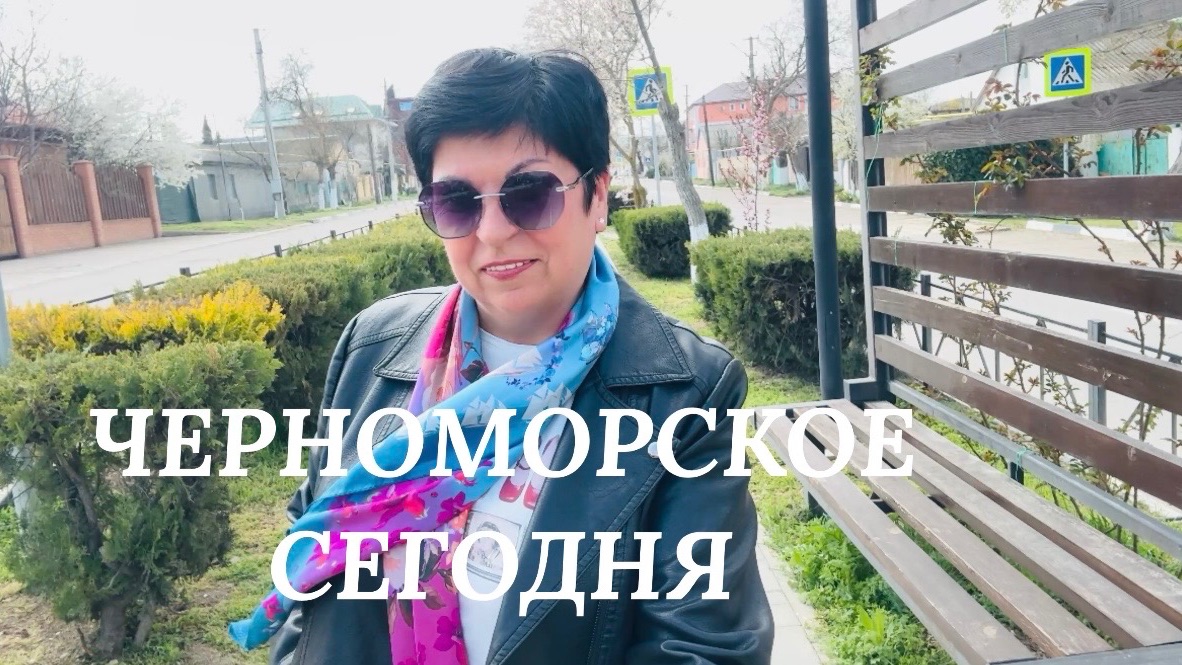 10.04.26 Черноморское! Конец марафона. Наш Храм. Прогулка к морю