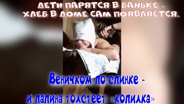 Банька и дети