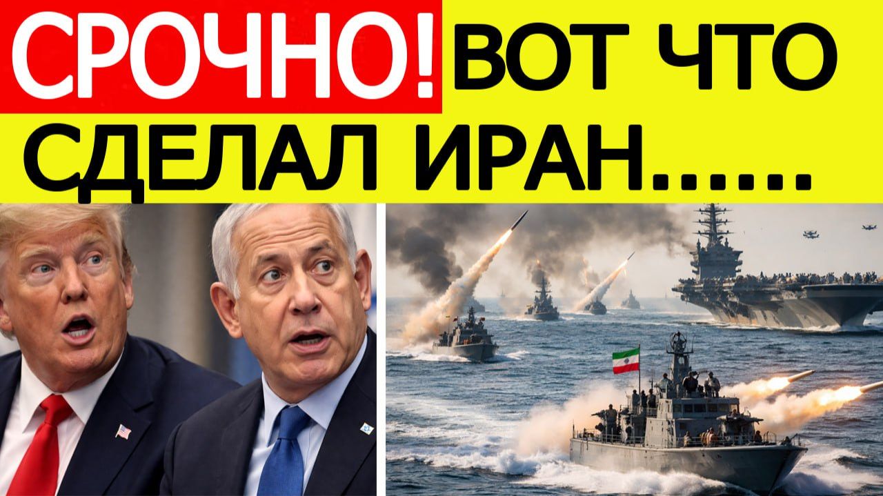 ⚡️Трамп в ЯРОСТИ! Вот что сделал Иран