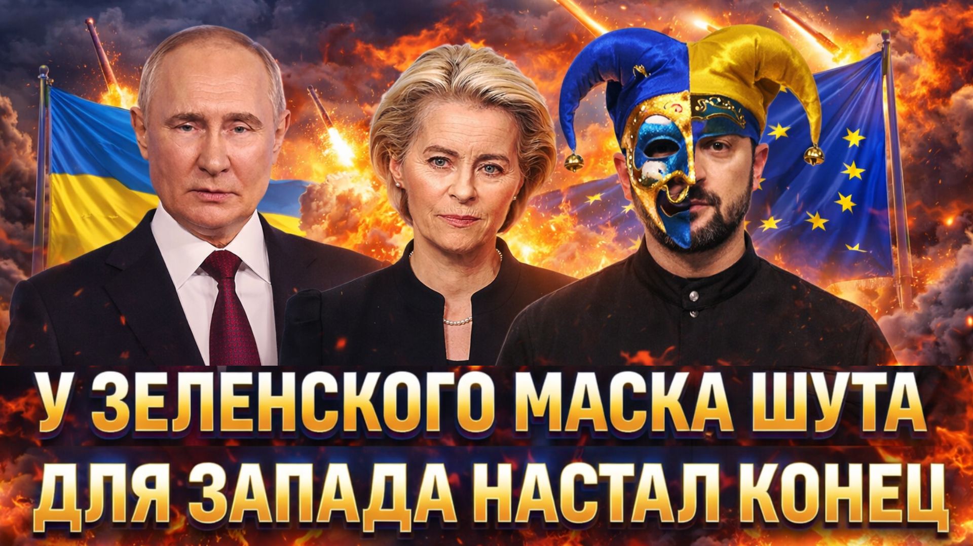 Зеленский надел 