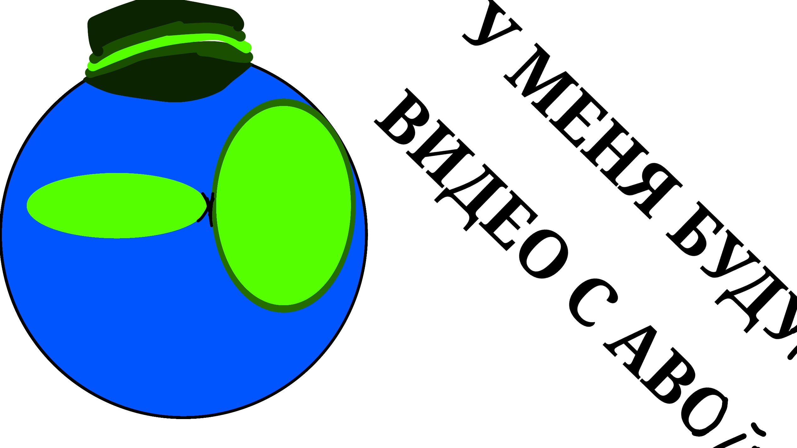 У МЕНЯ БУДУТ ВИДЕО С АВОЙ