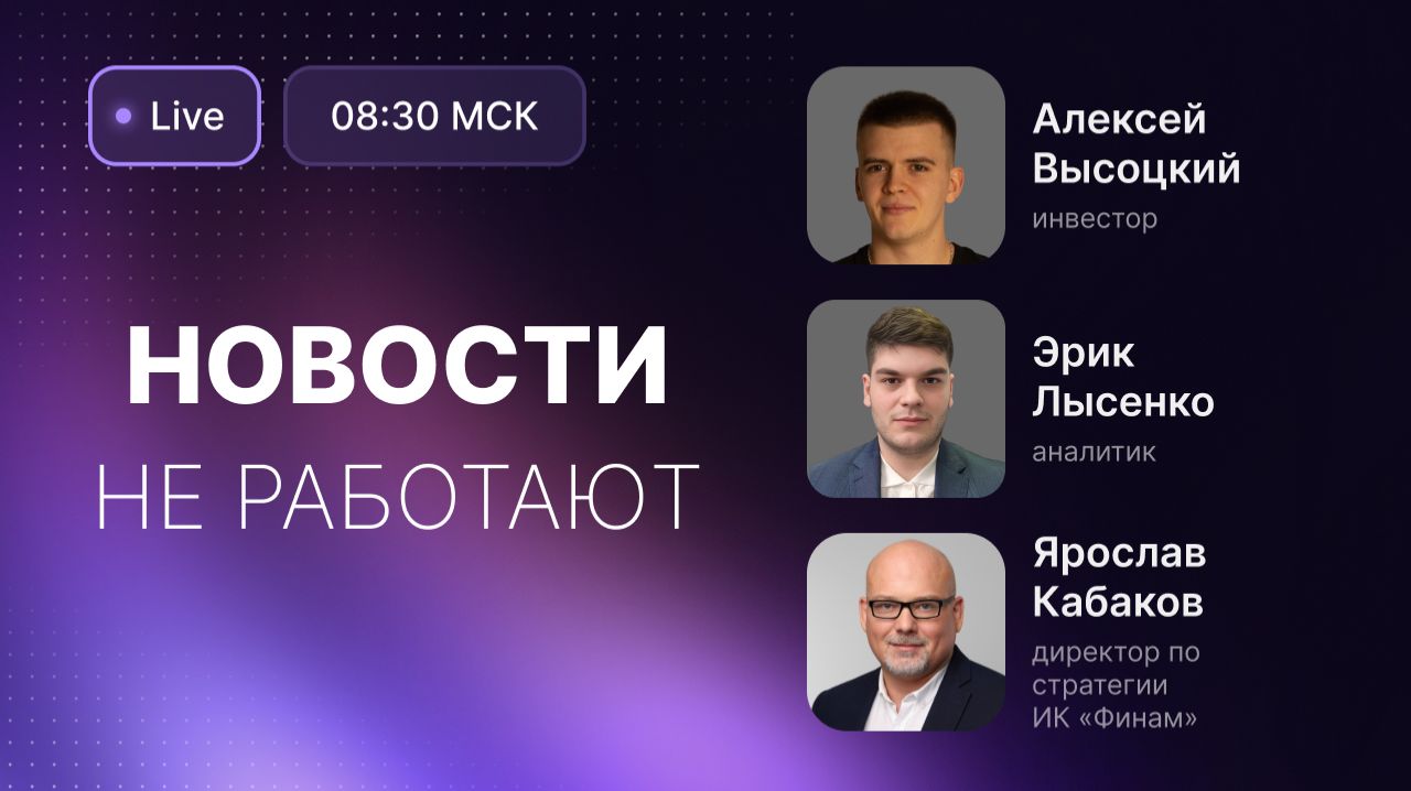 Будущее рынка: Нефть, налоги, крипта!