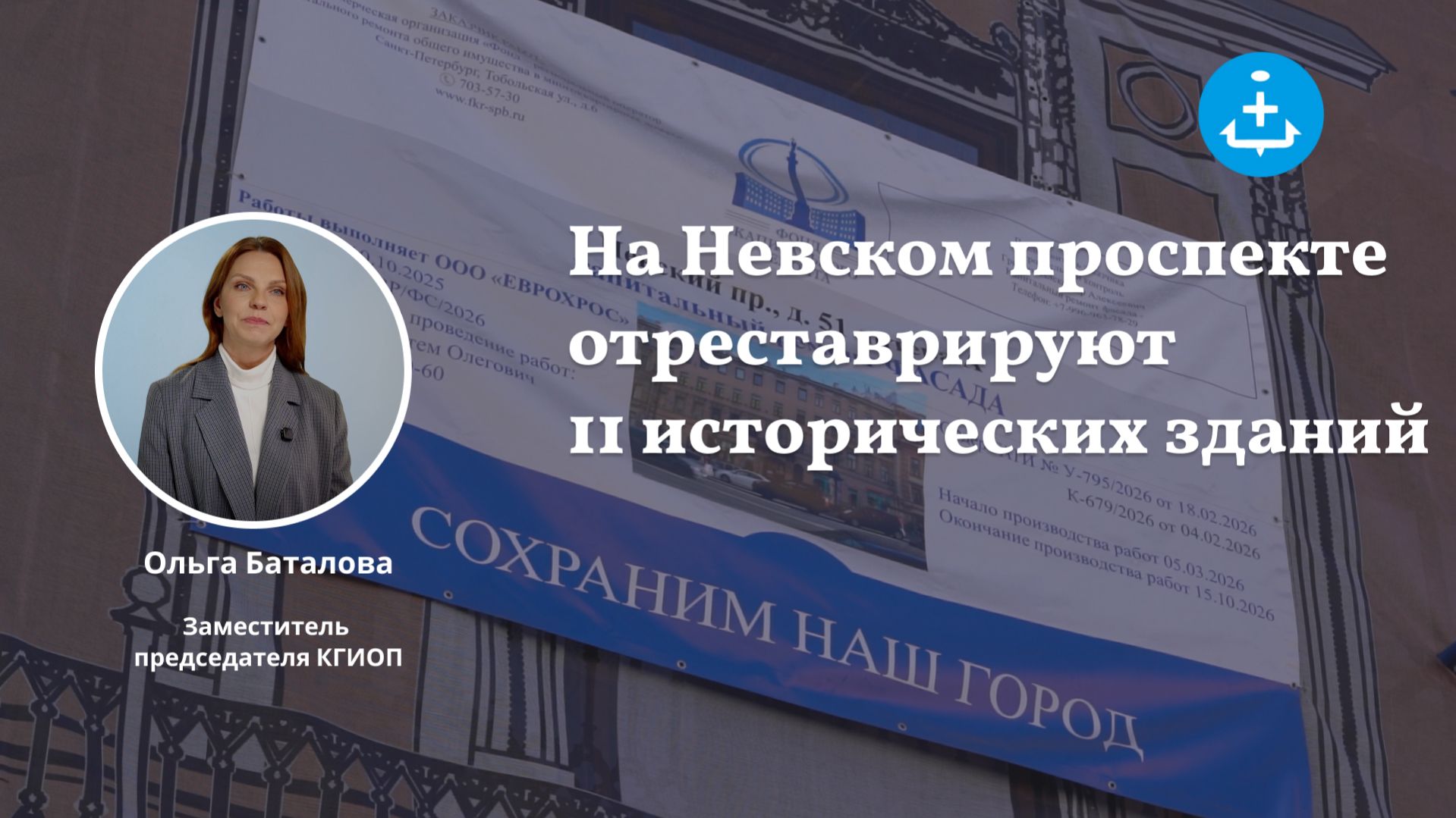 На Невском проспекте отреставрируют 11 исторических зданий