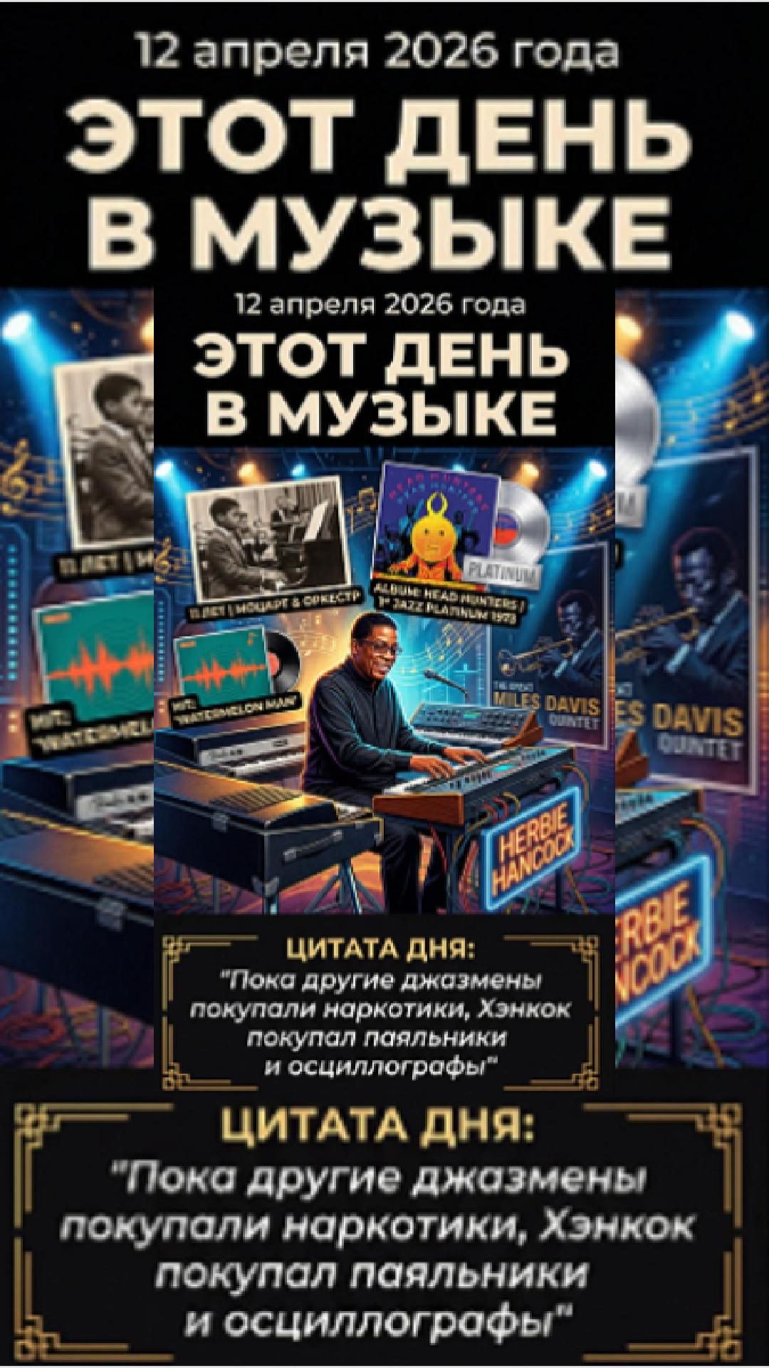 12 апреля_Кто сделал Первый джазовый платиновый альбом