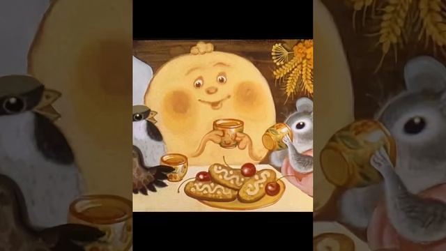 Русская народная сказка 