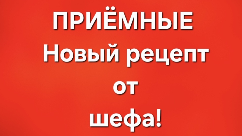Приёмные/В последних сериях.
