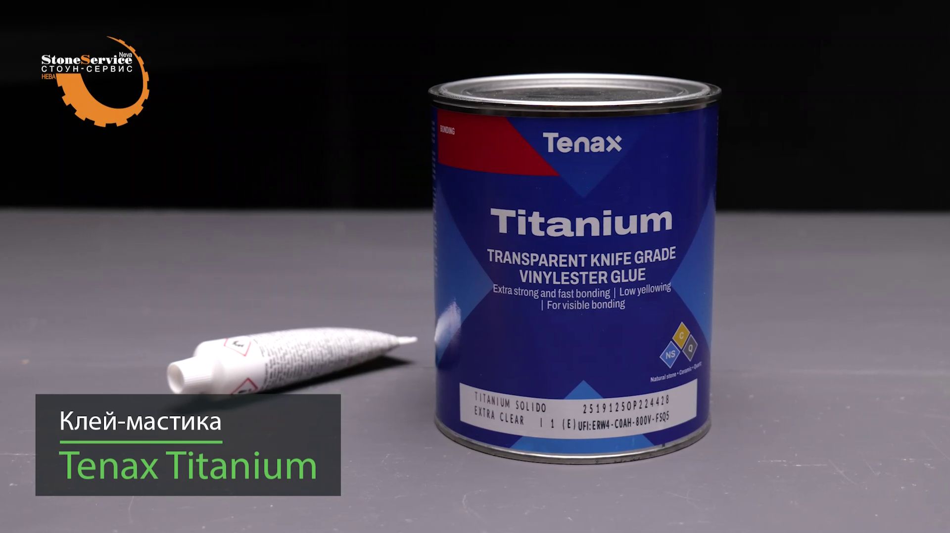 Клей-мастика полиэфирный для камня Tenax Titanium Extra Clear супер прозрачный густой