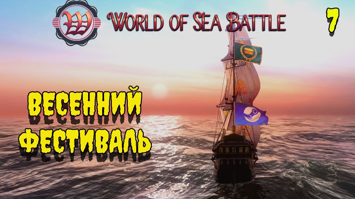 ВЕСЕННИЙ ФЕСТИВАЛЬ День 7.1  #wosb #fedorovplaying