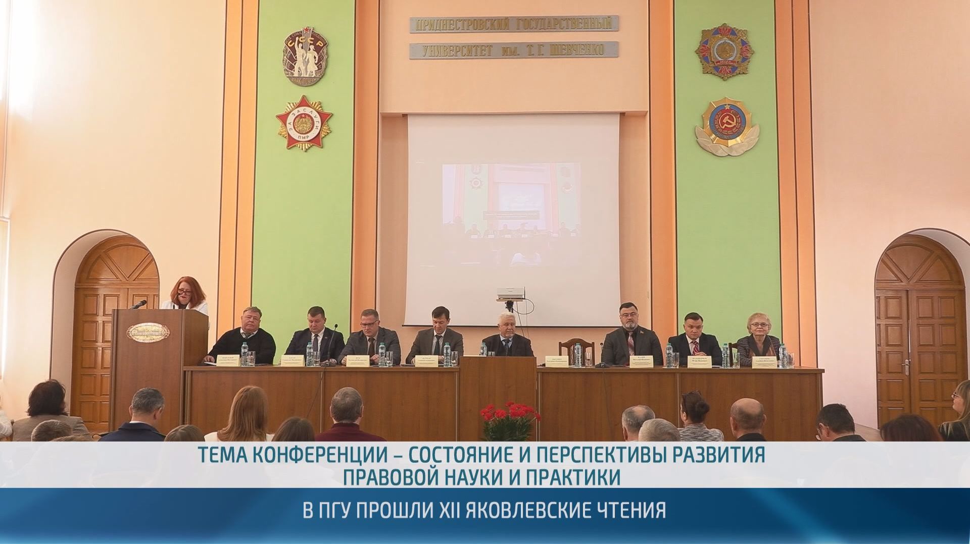 В Приднестровском госуниверситете прошли XII Яковлевские чтения – 09.04.2026