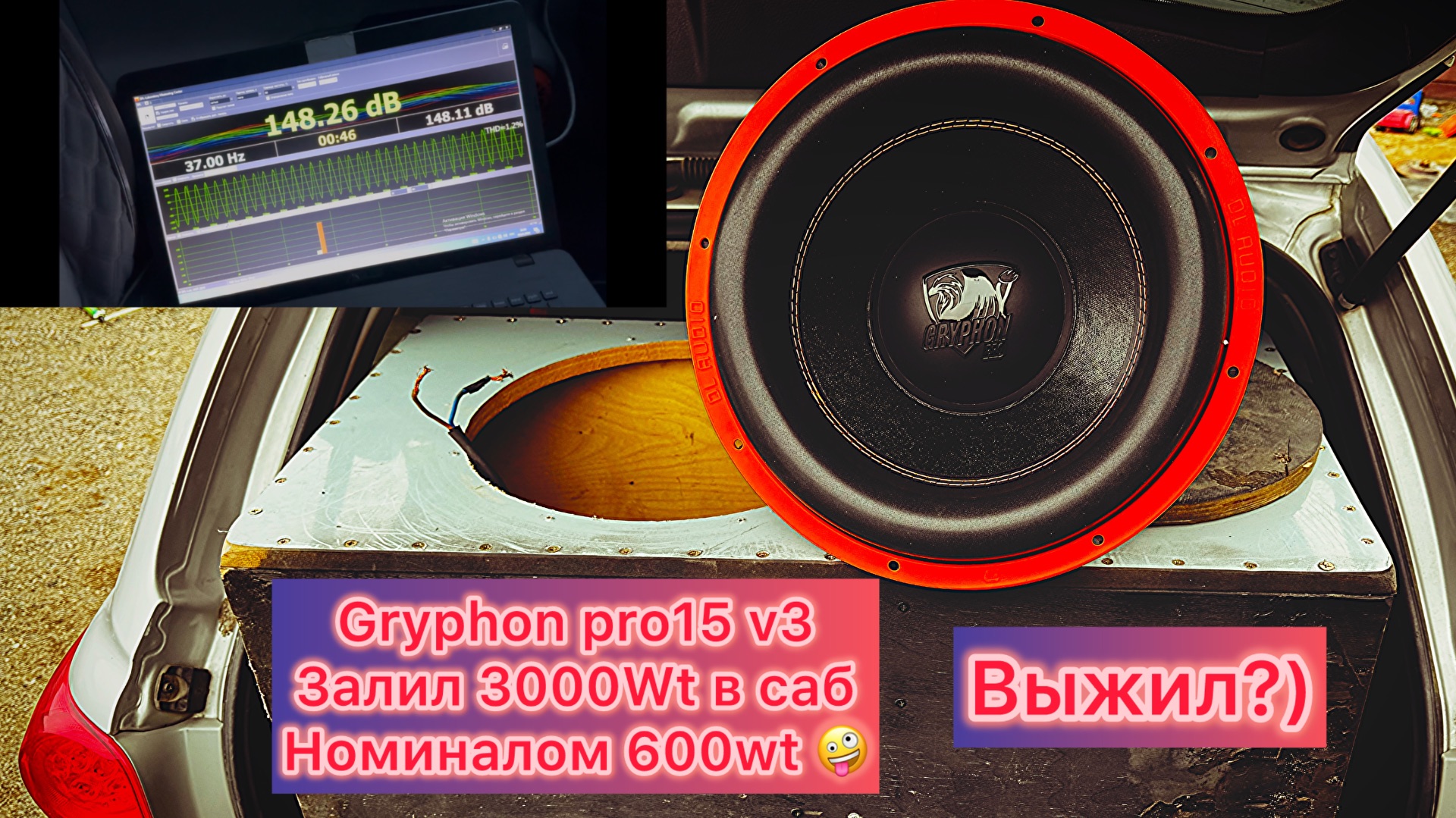 Gryphon Pro 15 V3 3000Wt в сабвуфер номиналом 600wt 🤪 выжил?)  Обзор и замер звукового давления
