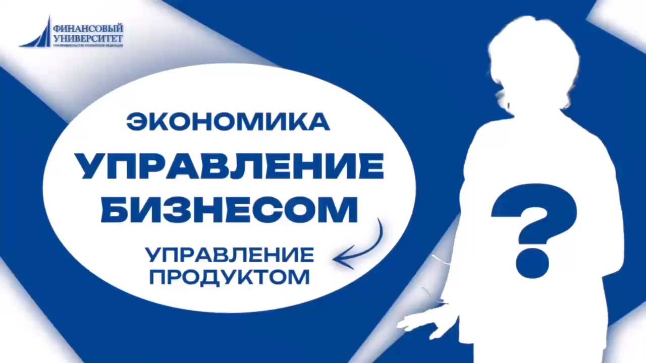 Интервью с преподавателями | 
Программа «Управление бизнесом.Управление продуктом»