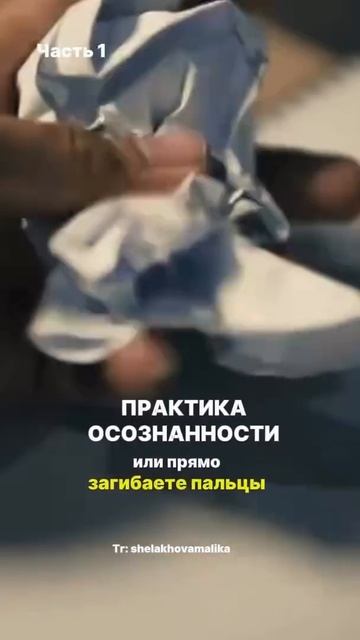 Практика осознанности