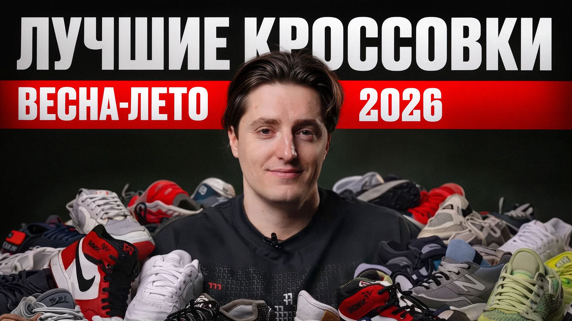 10 лучших кроссовок на ВЕСНУ!/ Эти модели ХОТЯТ ВСЕ