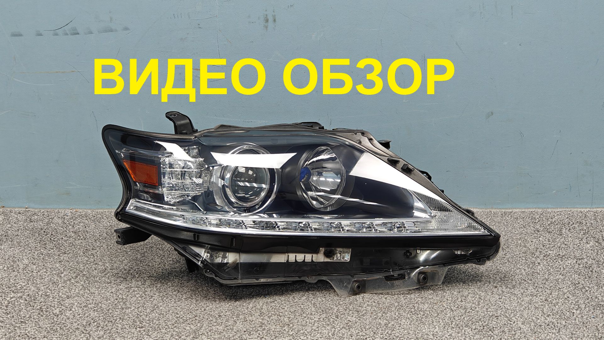 R1553812 Фара правая Lexus RX 3 Ксенон без AFS Оригинал Б/У 8114548B20