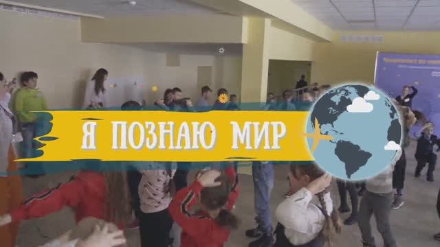 Я познаю мир