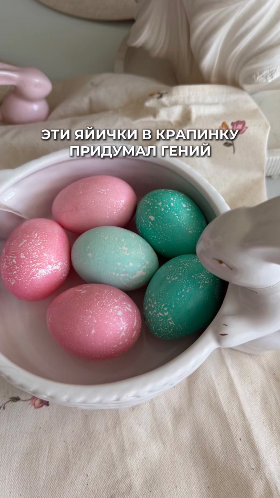 Яички в крапинку на Пасху!