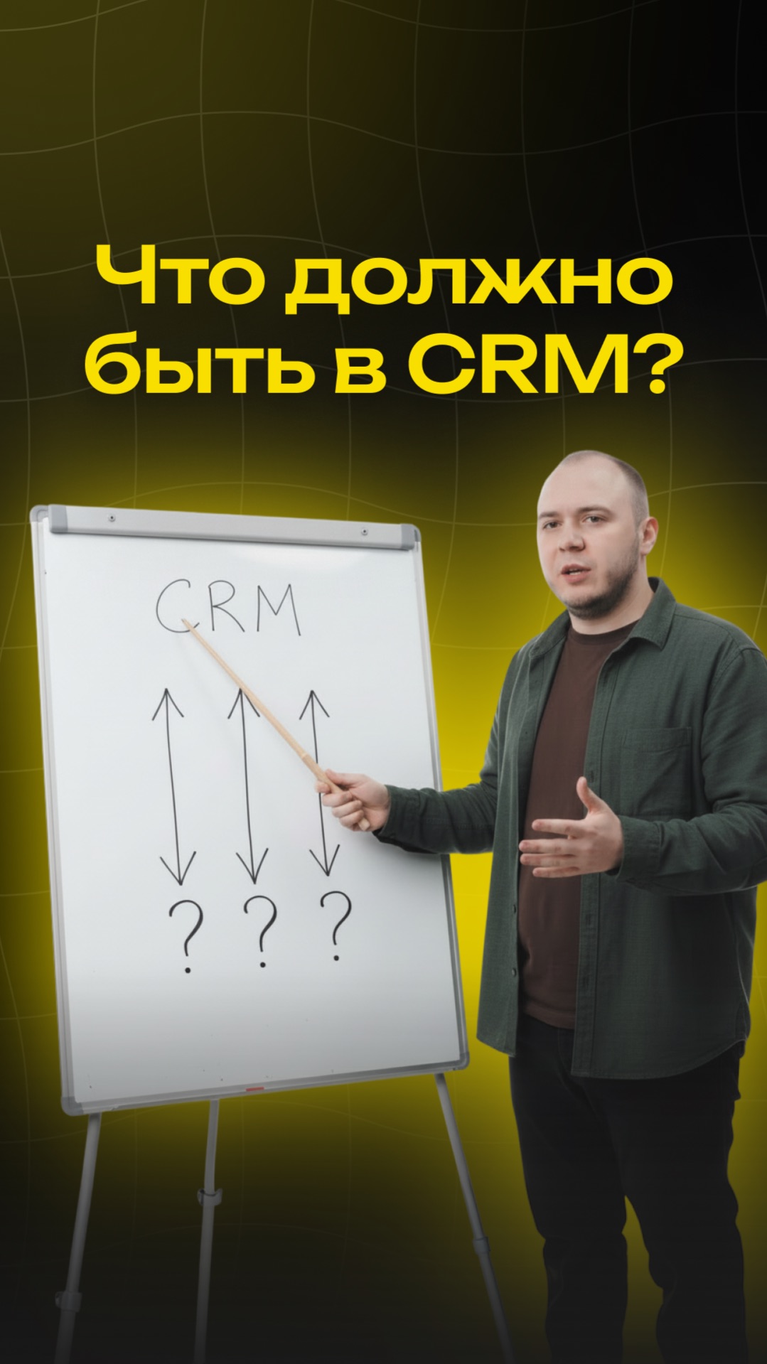 Что должно быть в CRM? #ai #aivideo #продажи #бизнес #ии