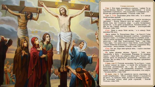 Святая и Великая Пятница Страстной седмицы